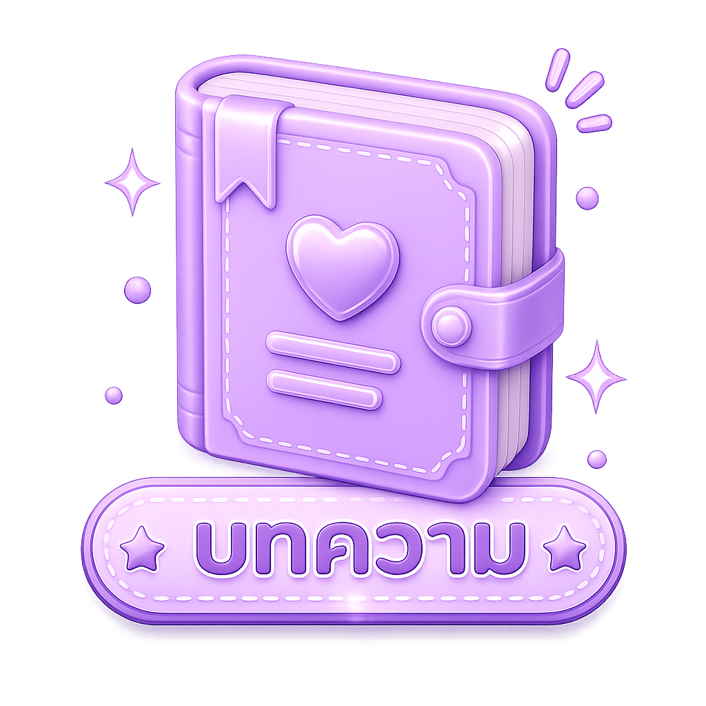 บทความ